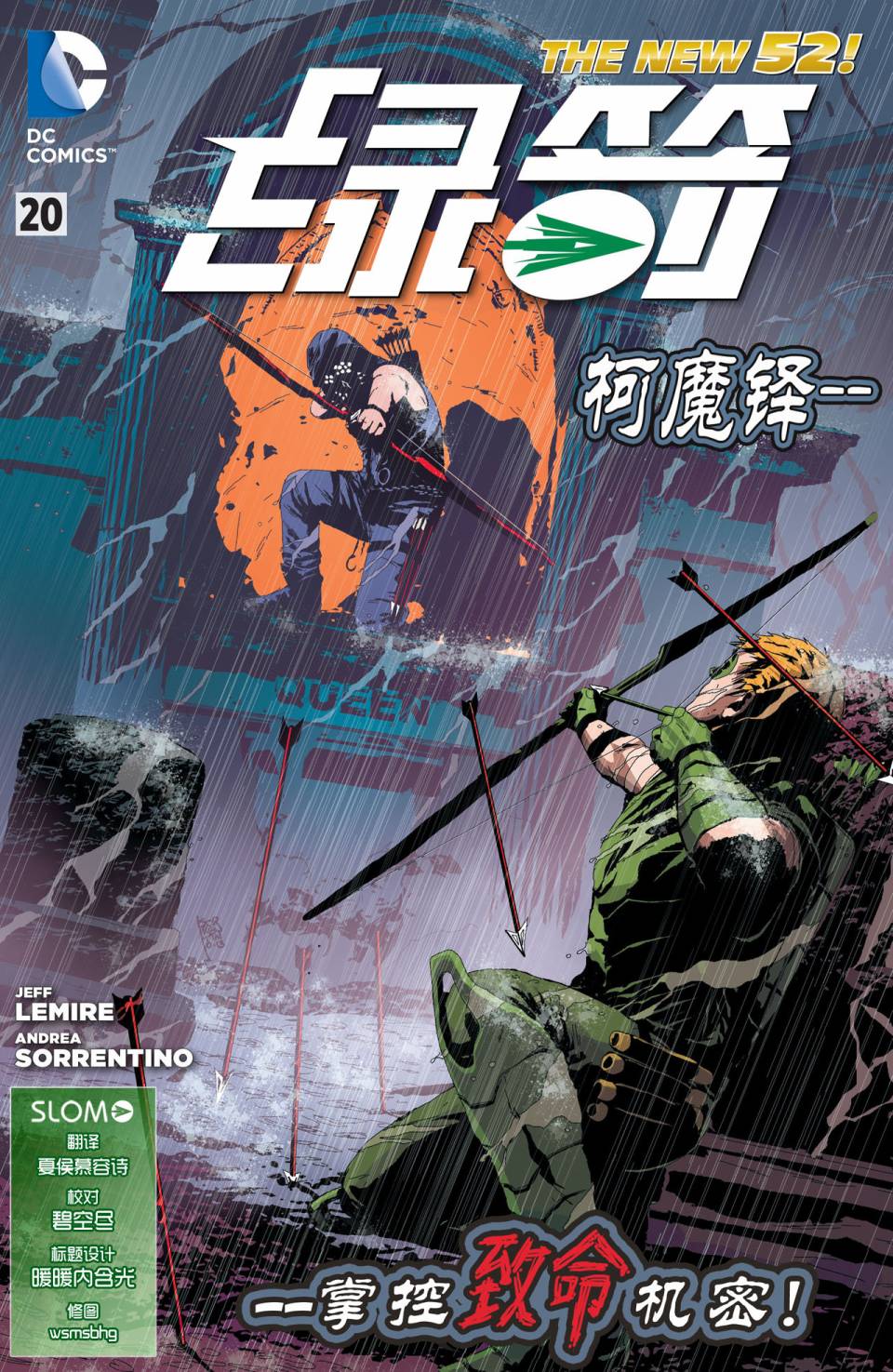 绿箭：杀戮机器第4卷图