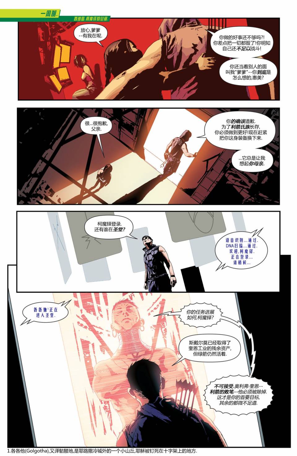 绿箭：杀戮机器第4卷图