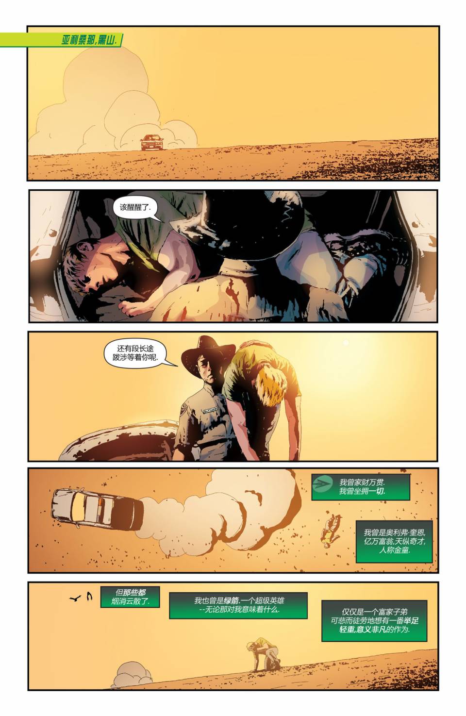 绿箭：杀戮机器第5卷图