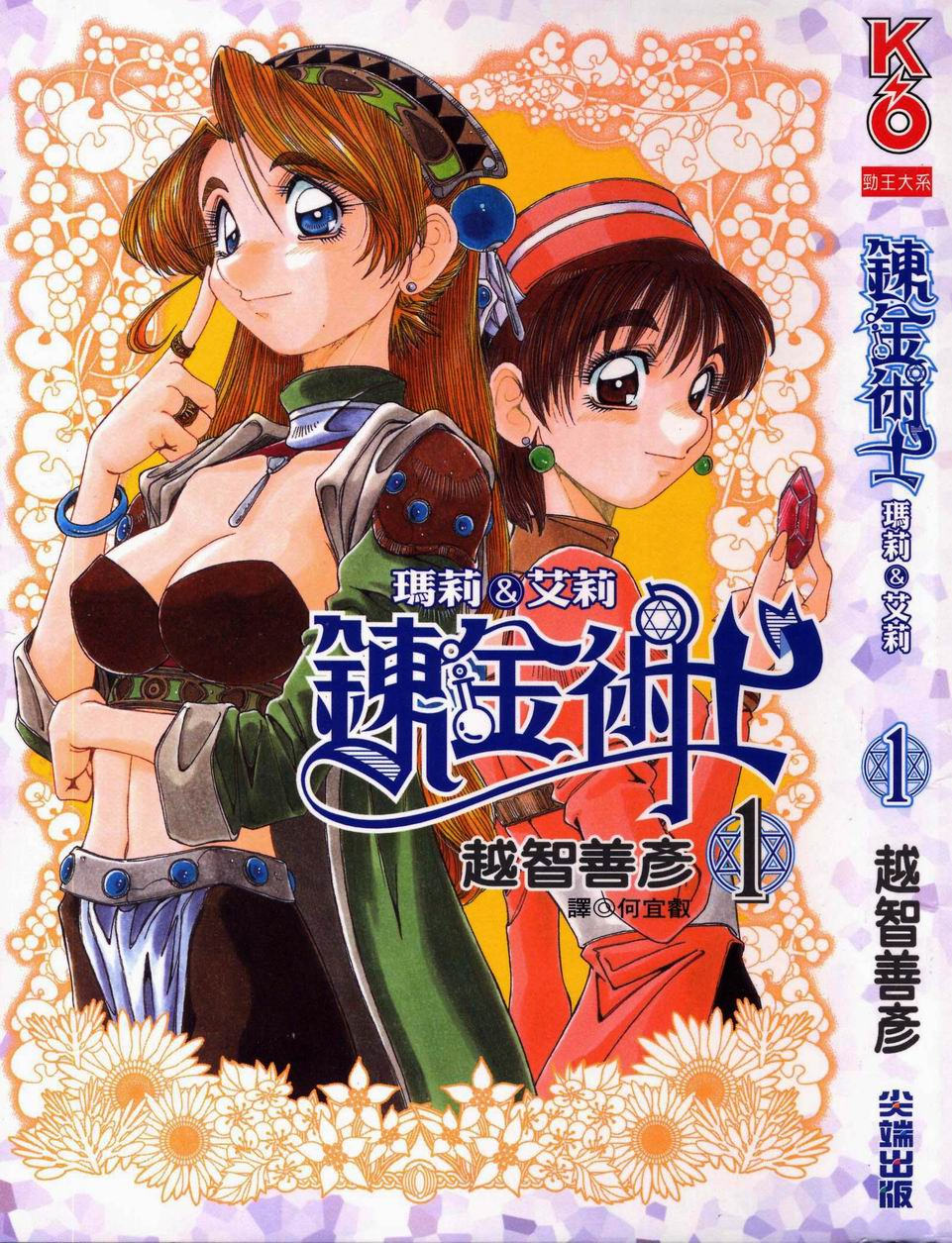 炼金术士玛莉＆艾莉第1卷图