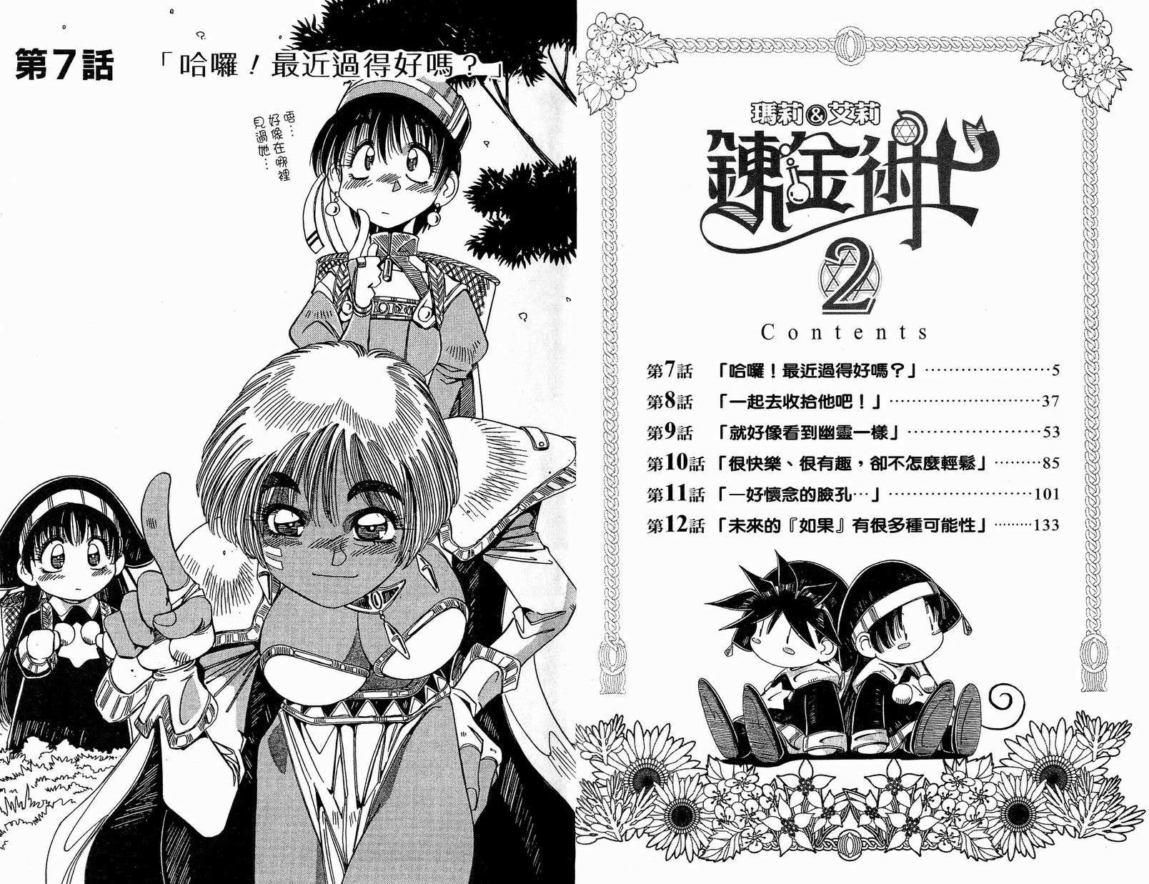 炼金术士玛莉＆艾莉第2卷图