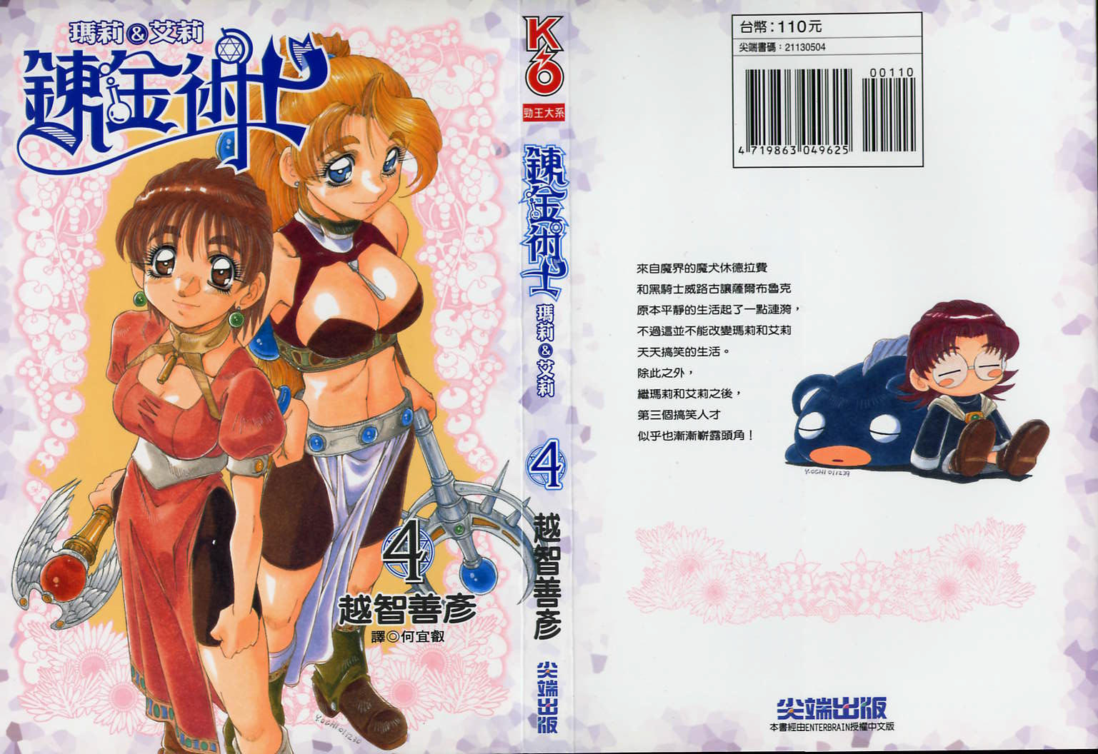 炼金术士玛莉＆艾莉第4卷图