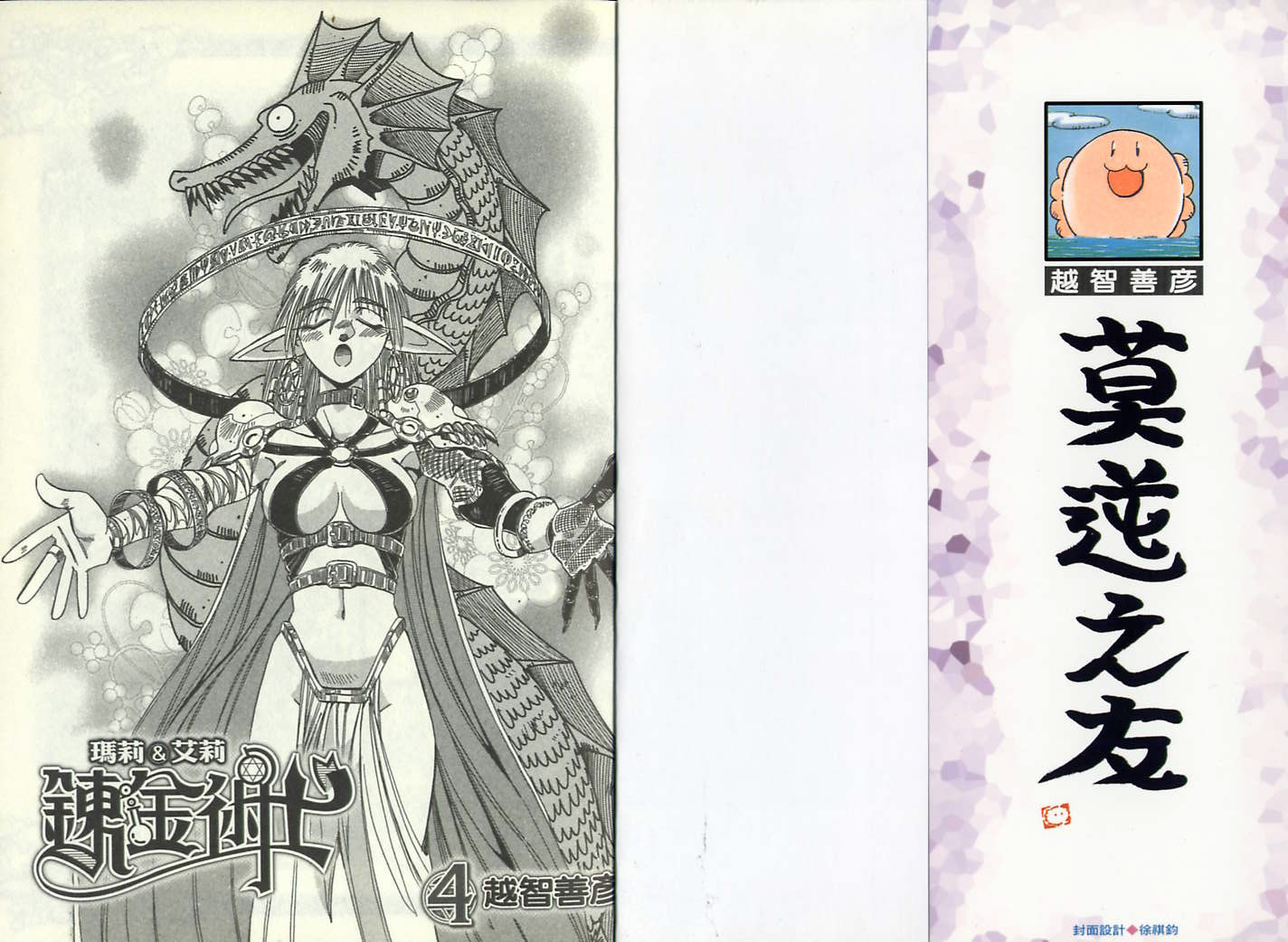 炼金术士玛莉＆艾莉第4卷图