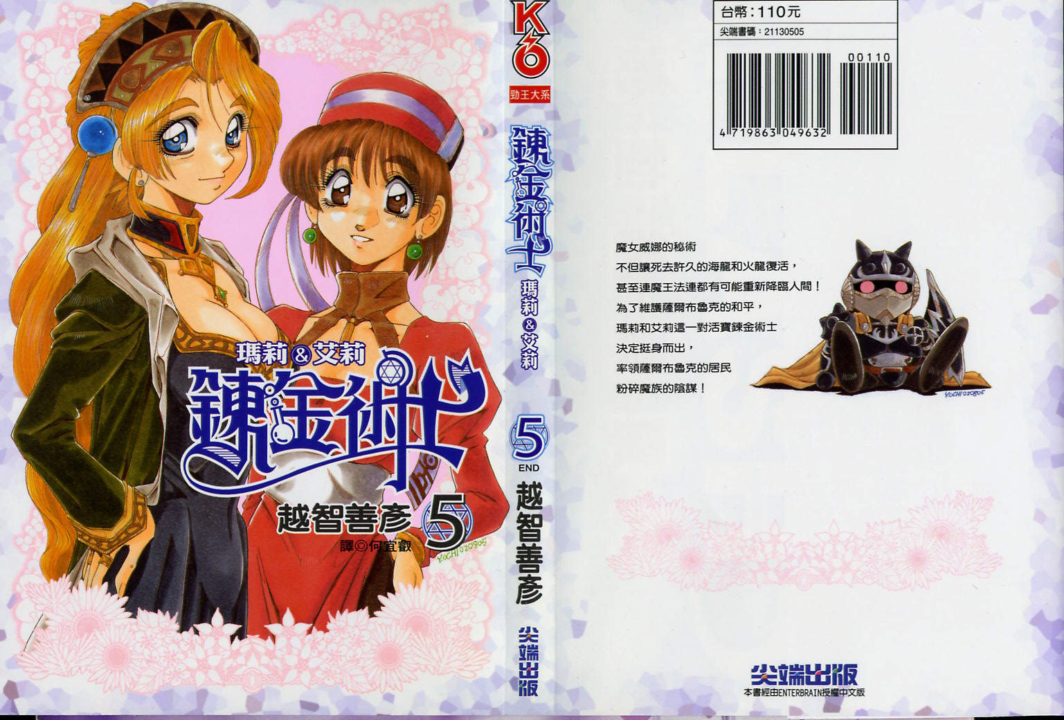 炼金术士玛莉＆艾莉第5卷图