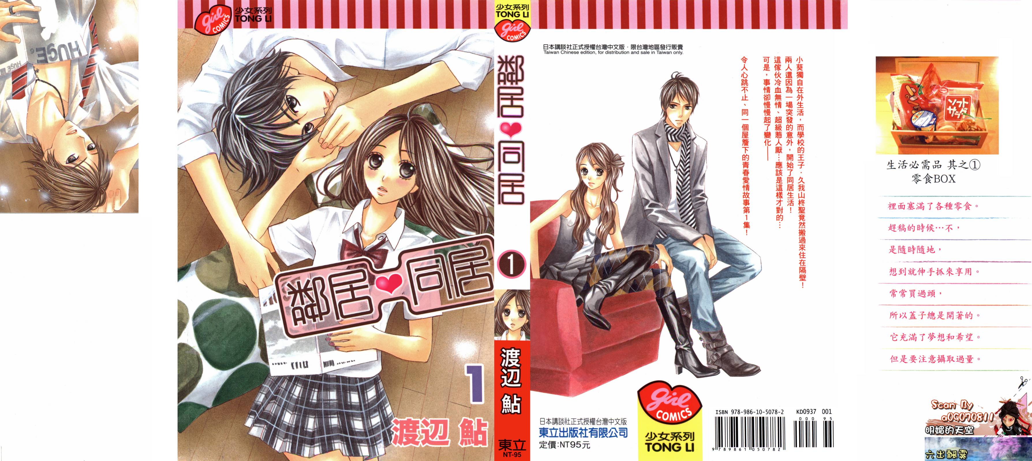 邻居同居LDK第1卷图