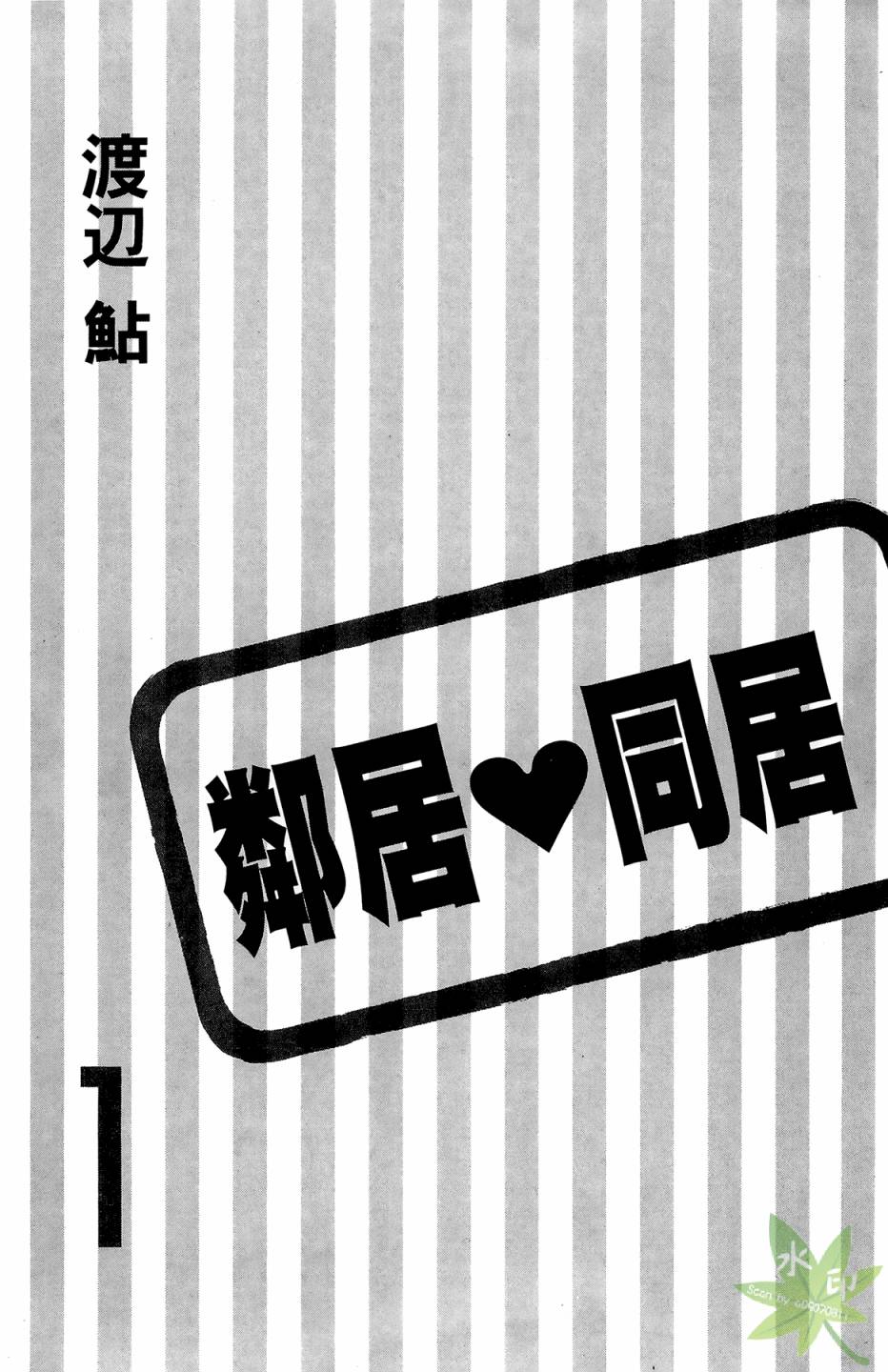 邻居同居LDK第1卷图