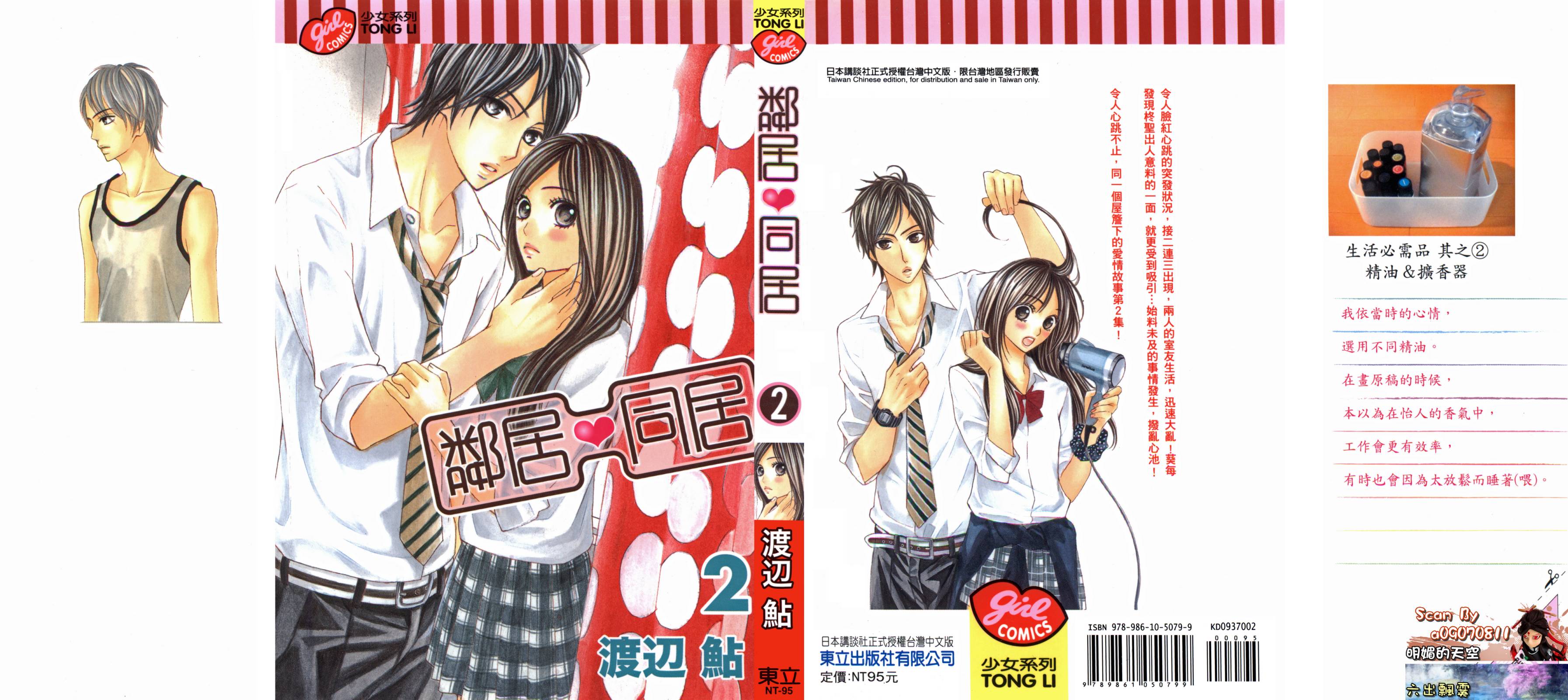 邻居同居LDK第2卷图