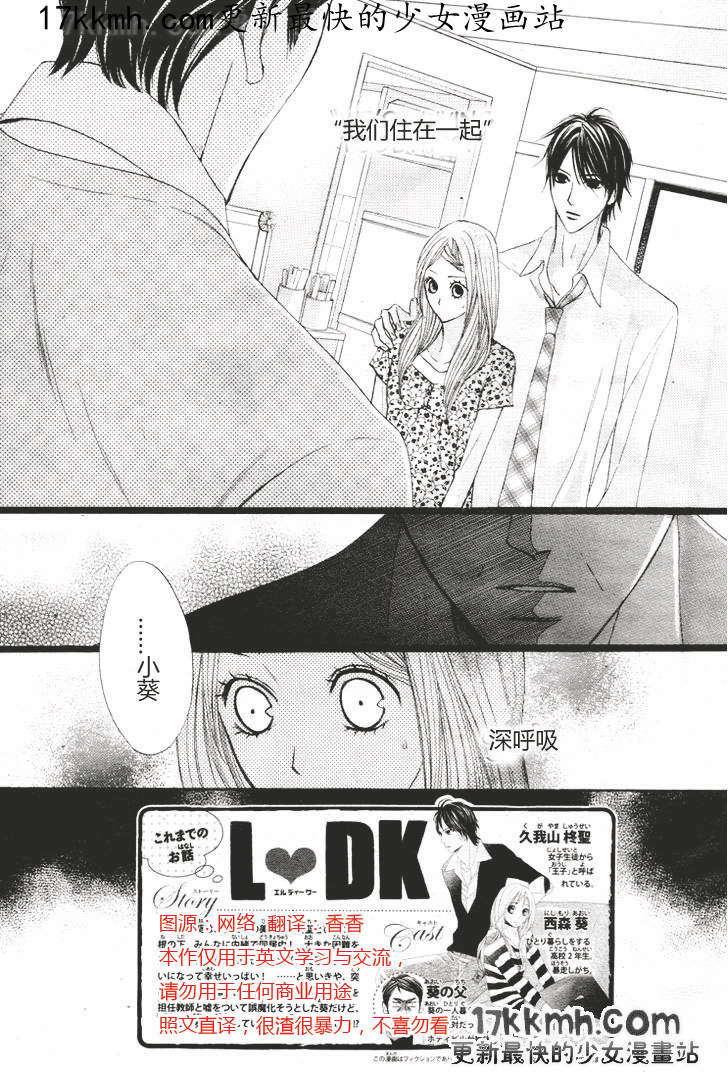 邻居同居LDK第33话图