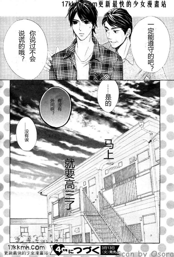 邻居同居LDK第35话图