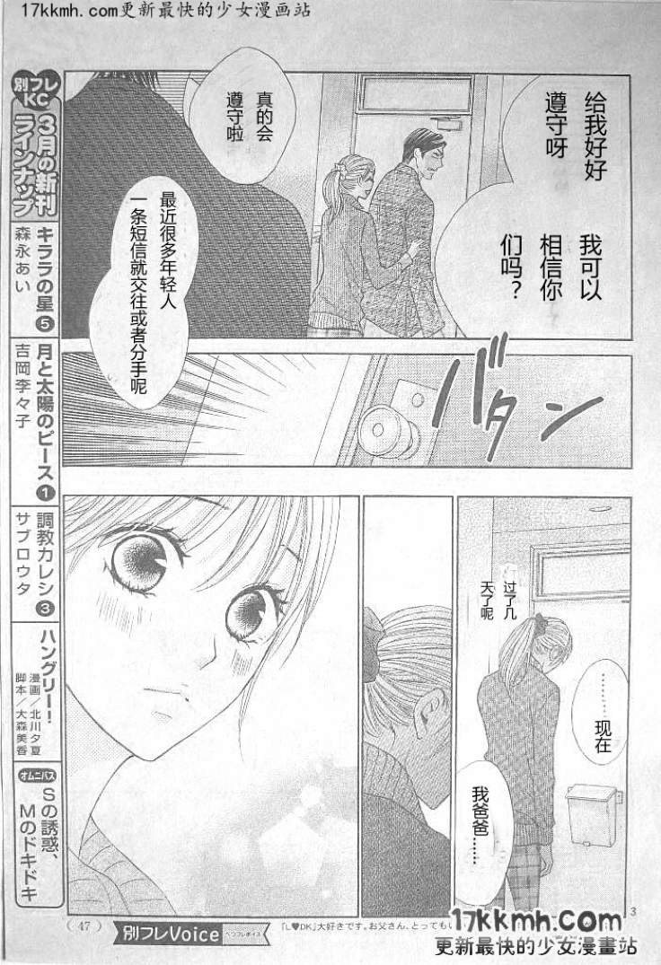 邻居同居LDK第36话图