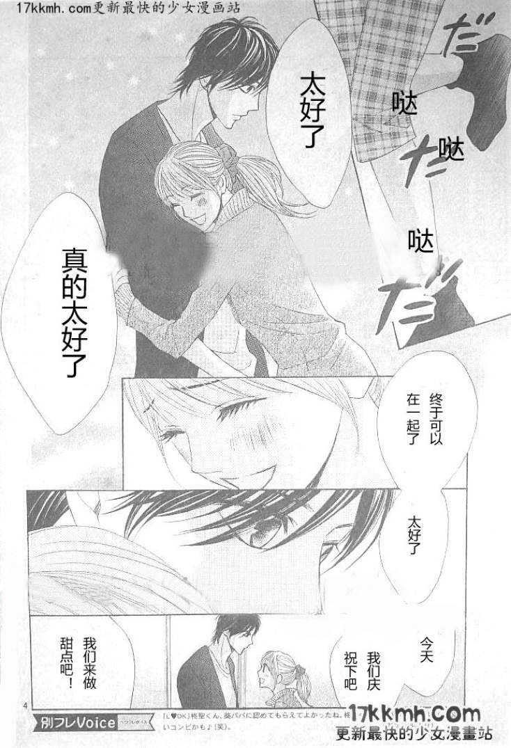 邻居同居LDK第36话图