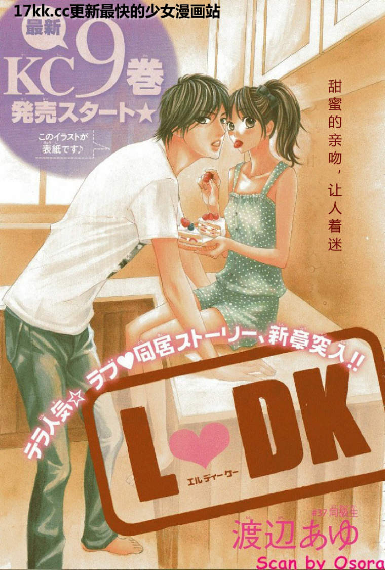 邻居同居LDK第37话图