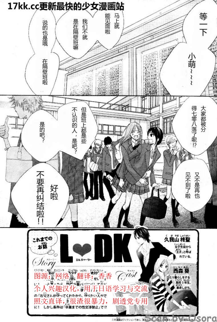 邻居同居LDK第37话图