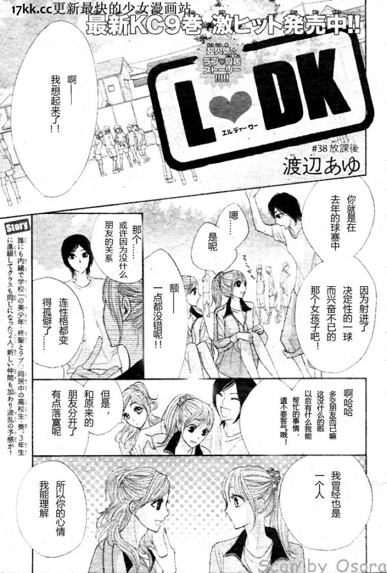 邻居同居LDK第38话图