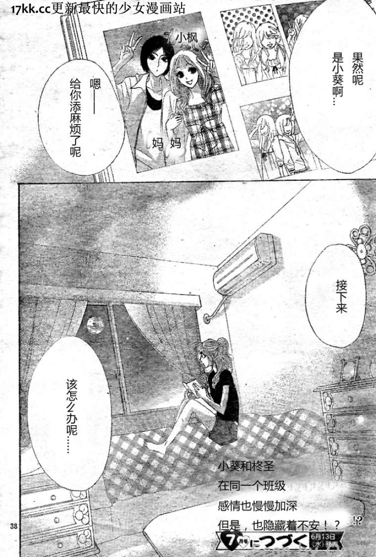 邻居同居LDK第38话图