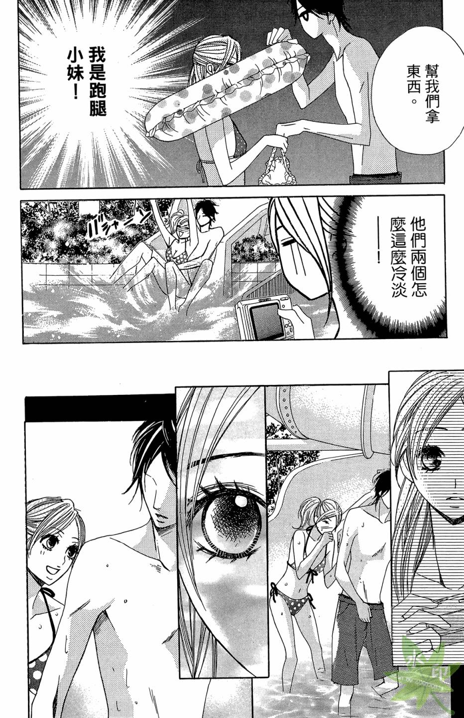 邻居同居LDK第4卷图