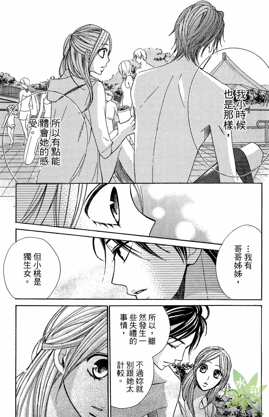 邻居同居LDK第4卷图