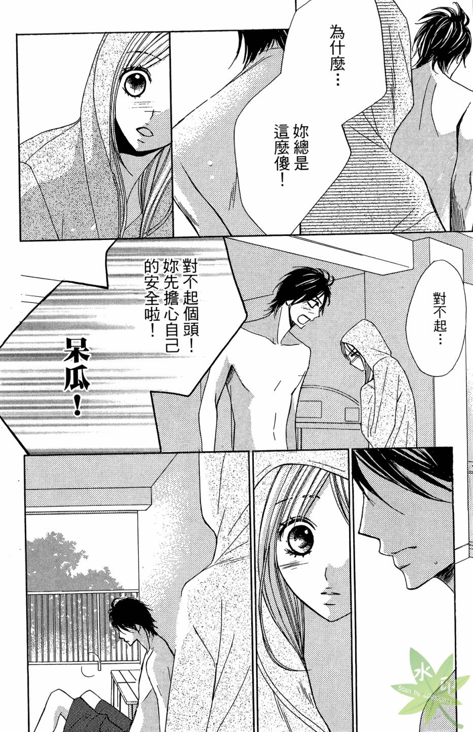 邻居同居LDK第4卷图