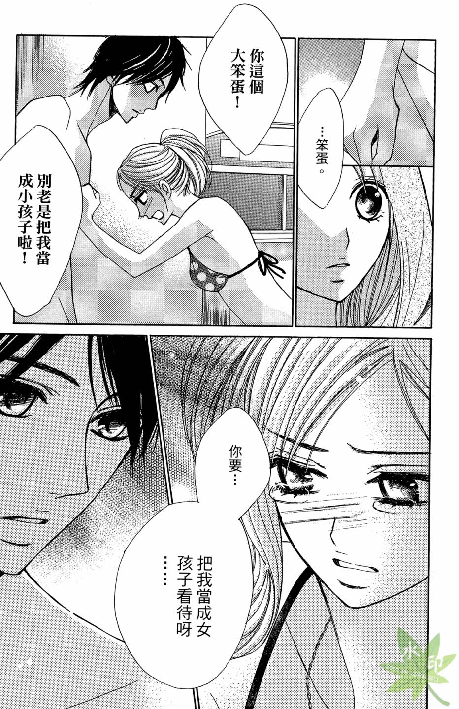 邻居同居LDK第4卷图