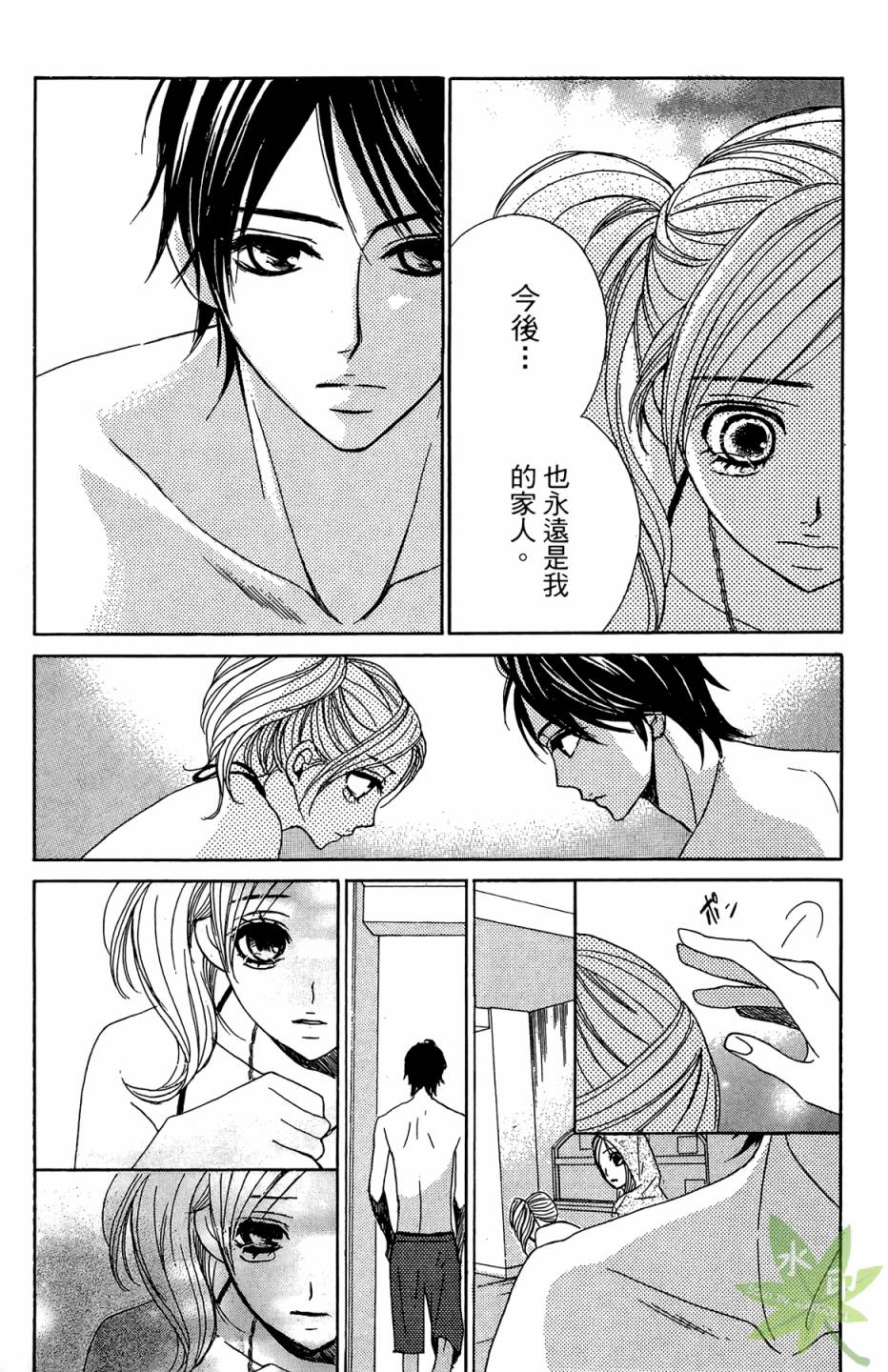 邻居同居LDK第4卷图