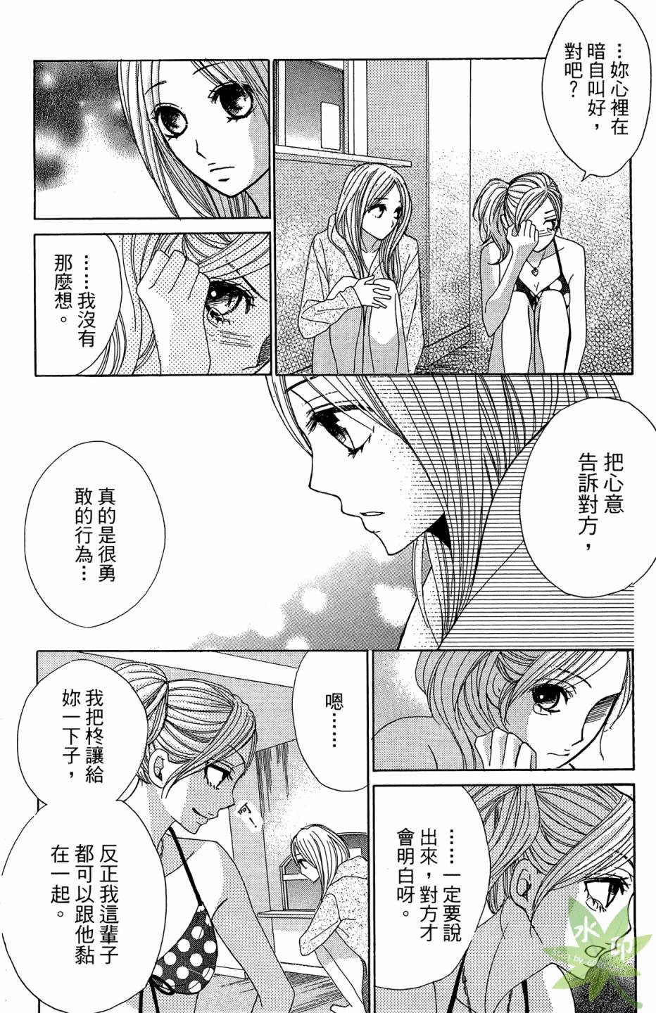 邻居同居LDK第4卷图