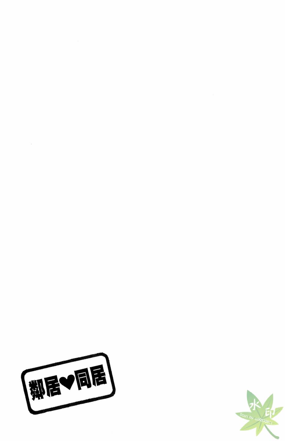 邻居同居LDK第4卷图