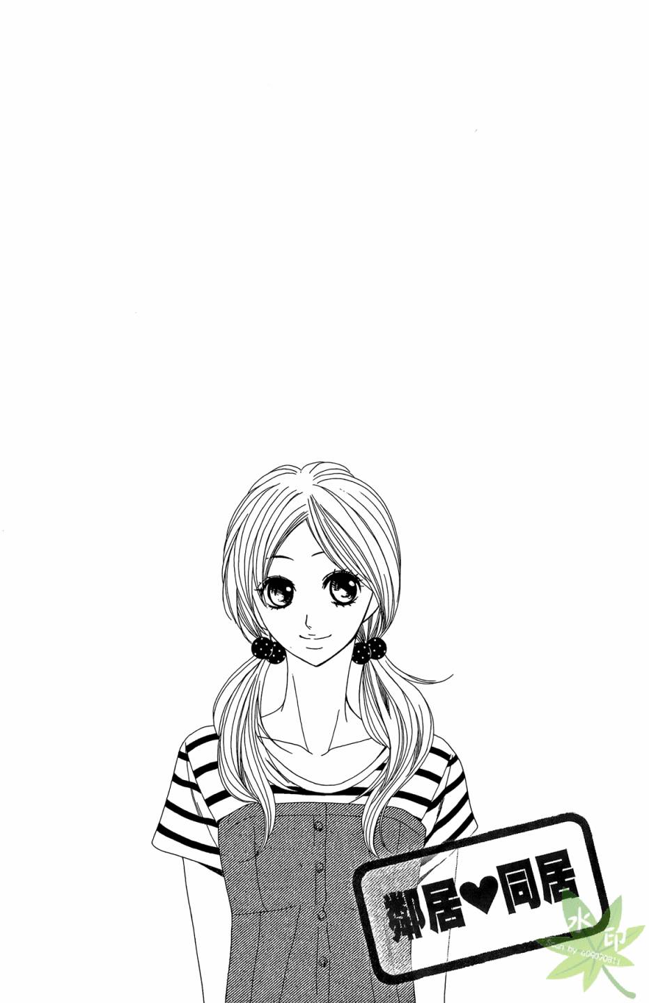 邻居同居LDK第4卷图