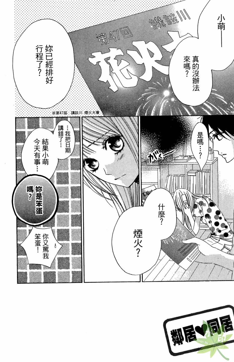 邻居同居LDK第4卷图