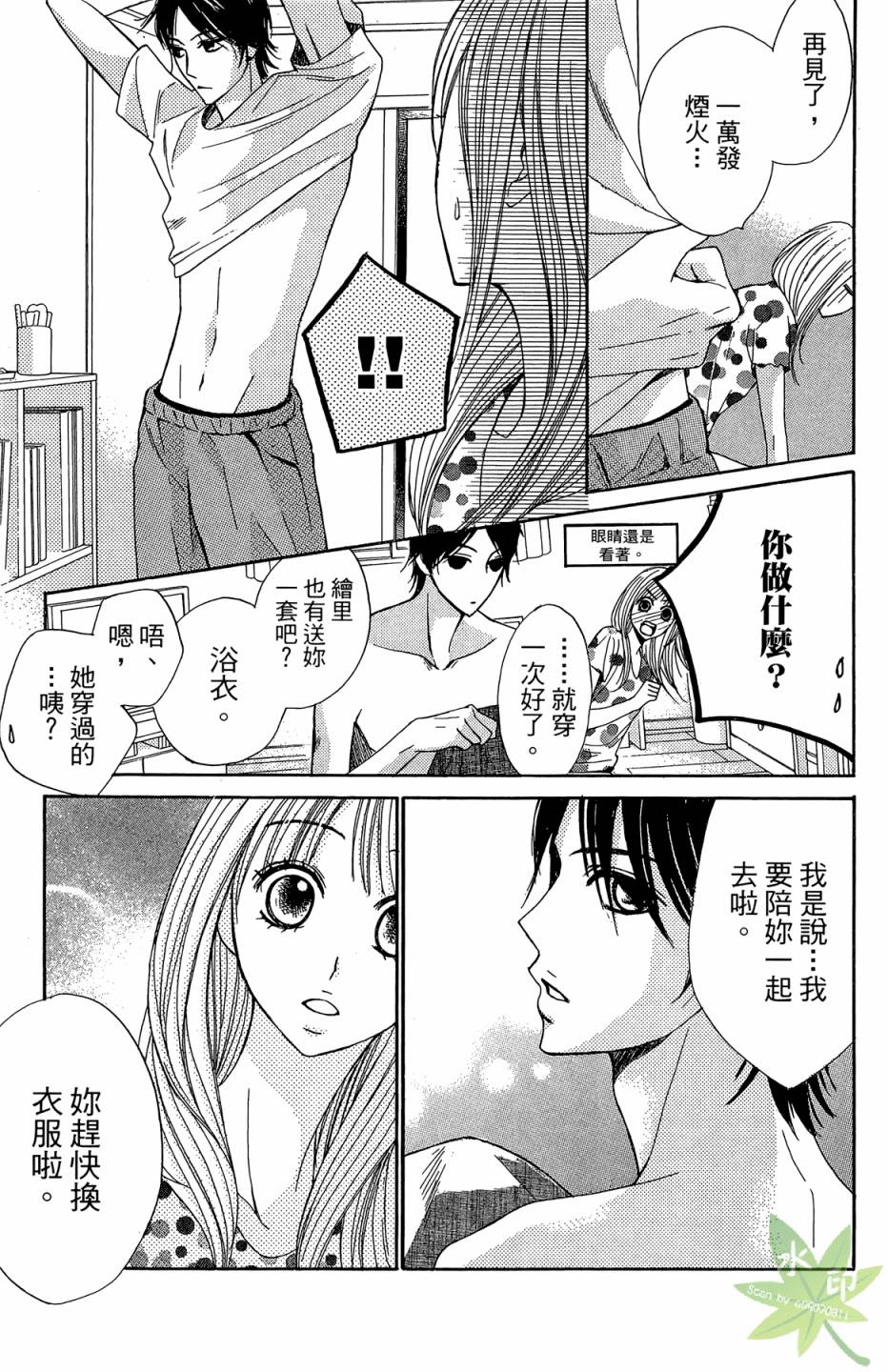 邻居同居LDK第4卷图