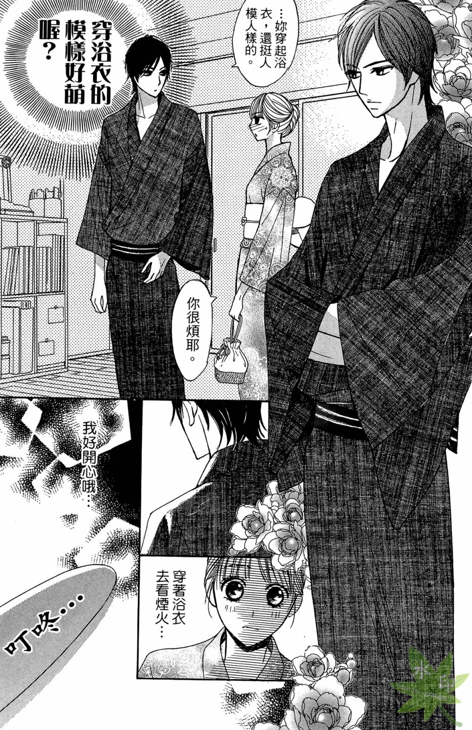 邻居同居LDK第4卷图