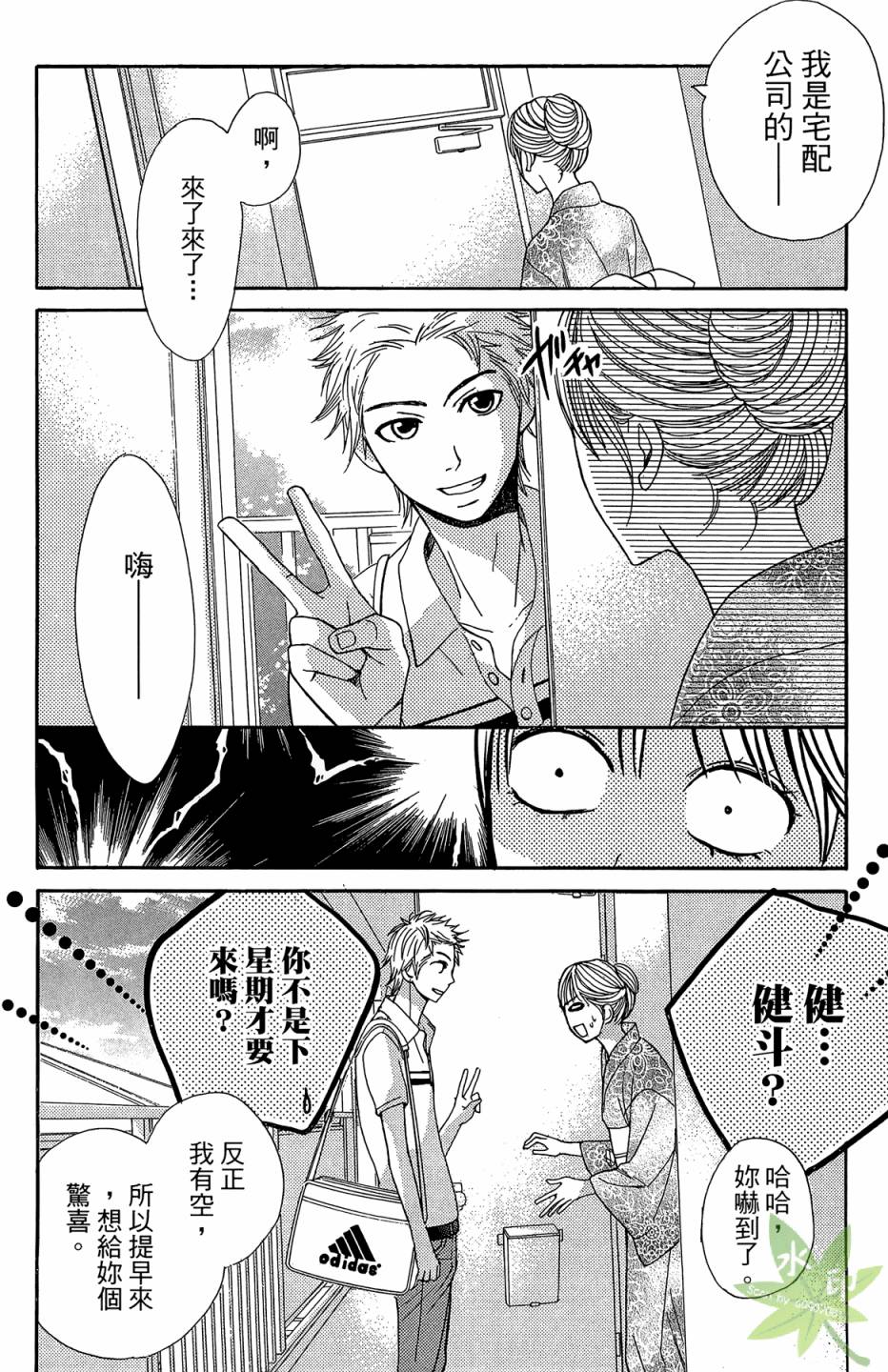 邻居同居LDK第4卷图