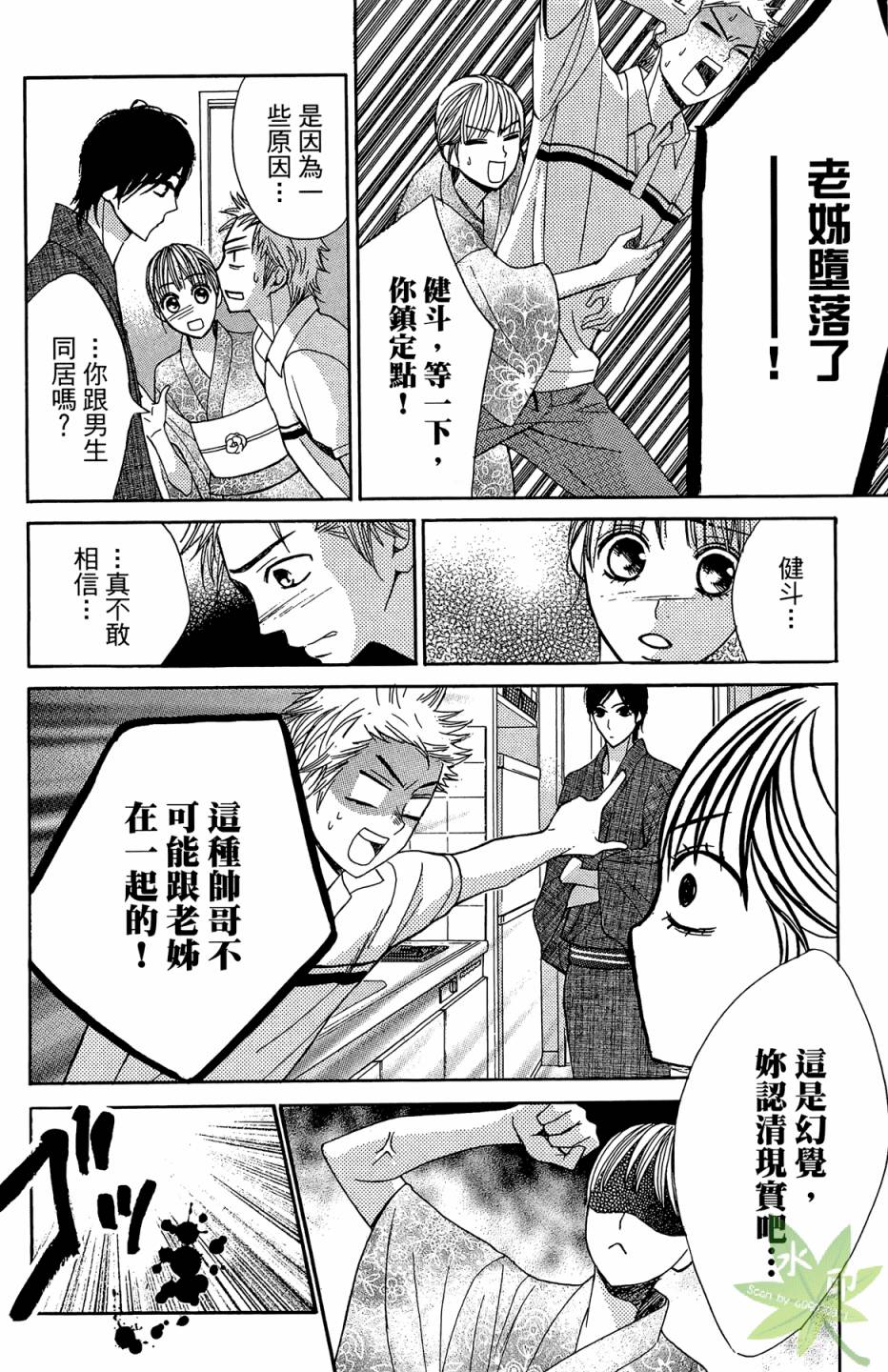 邻居同居LDK第4卷图