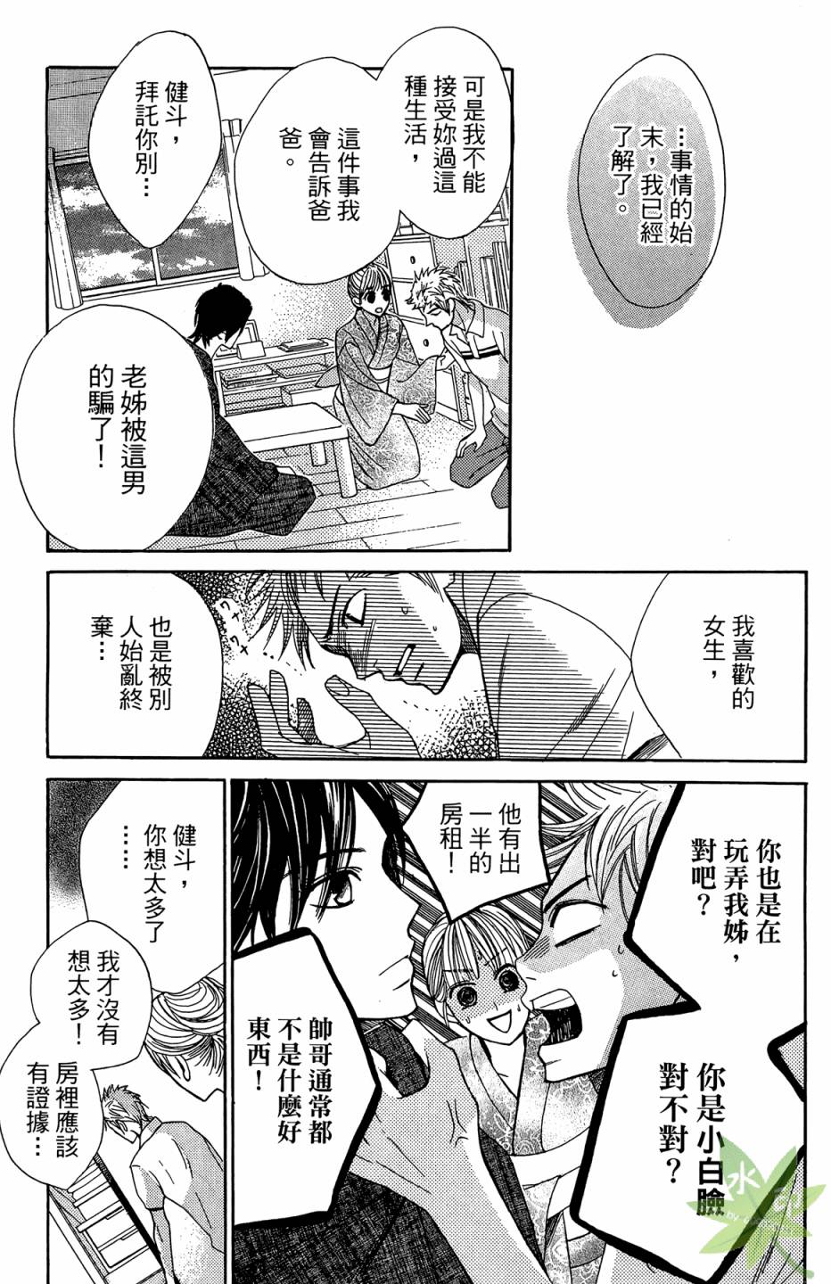 邻居同居LDK第4卷图