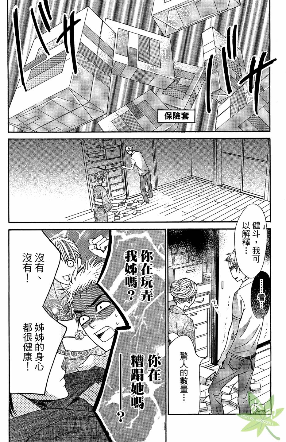 邻居同居LDK第4卷图