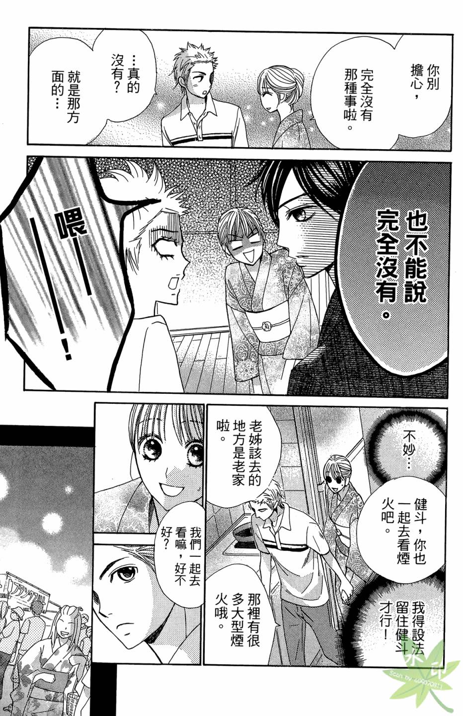 邻居同居LDK第4卷图