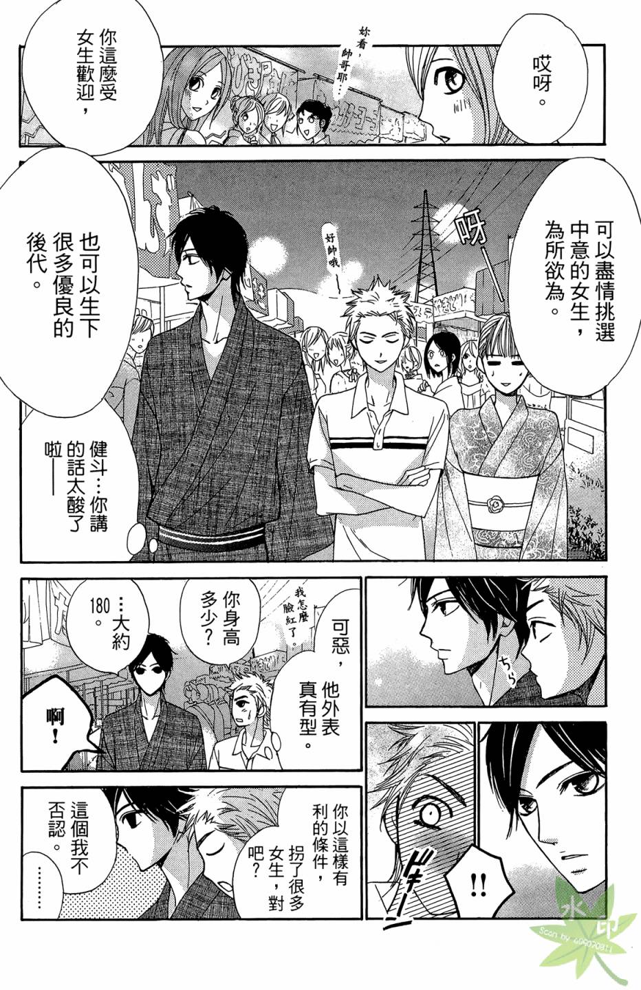 邻居同居LDK第4卷图