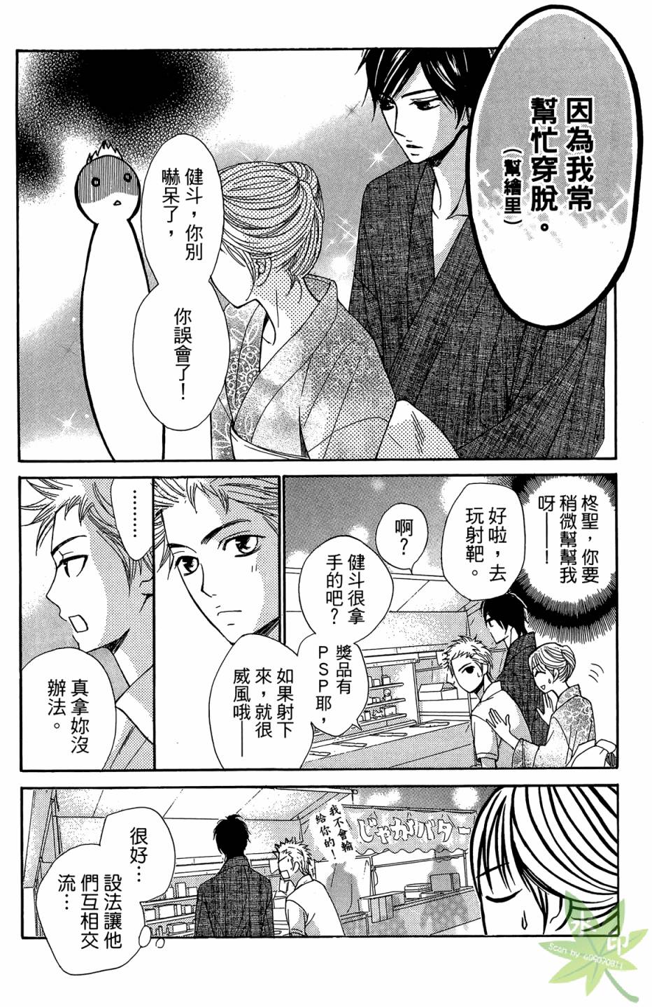 邻居同居LDK第4卷图