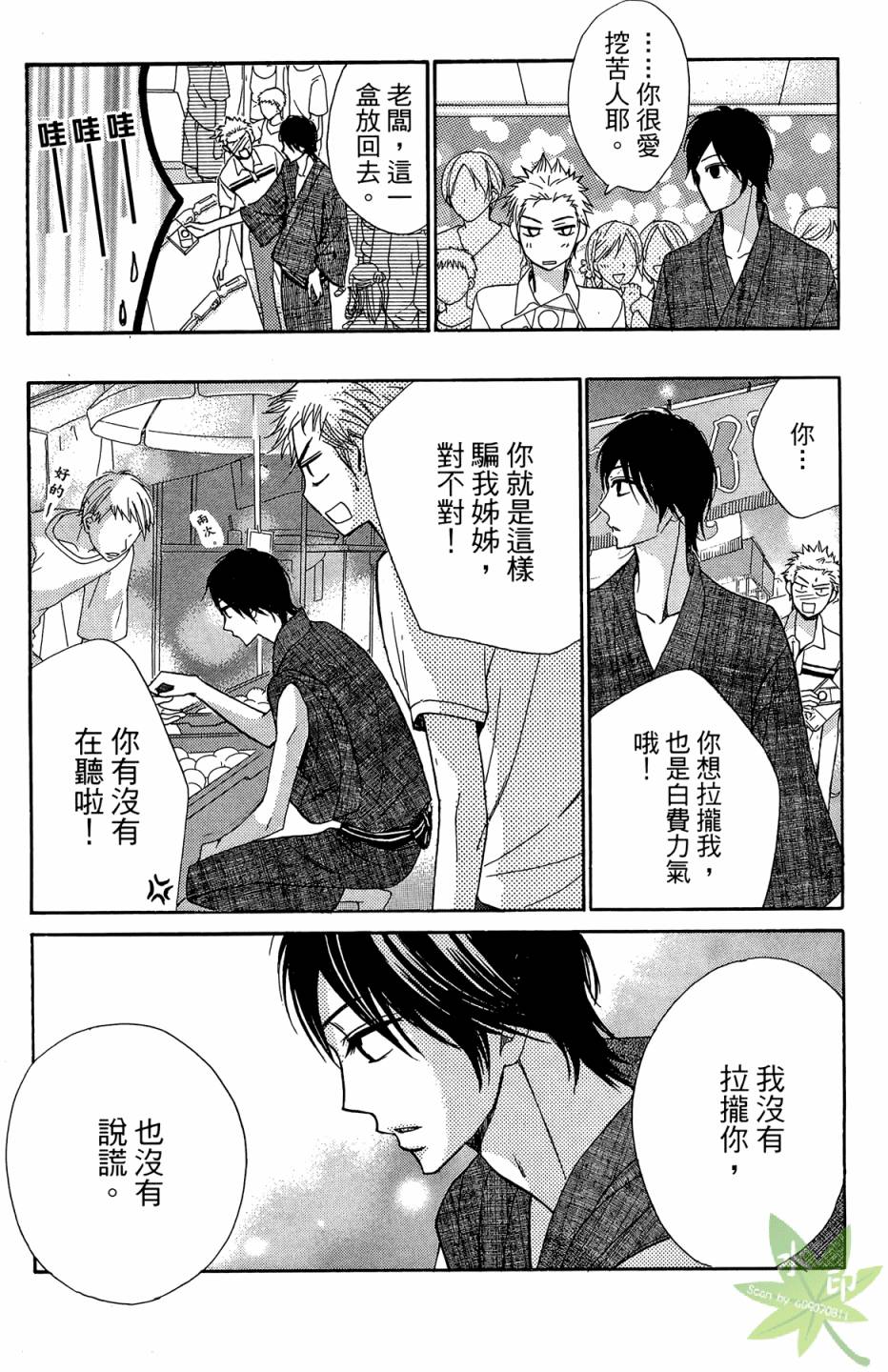 邻居同居LDK第4卷图