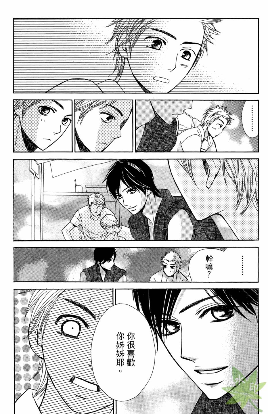 邻居同居LDK第4卷图