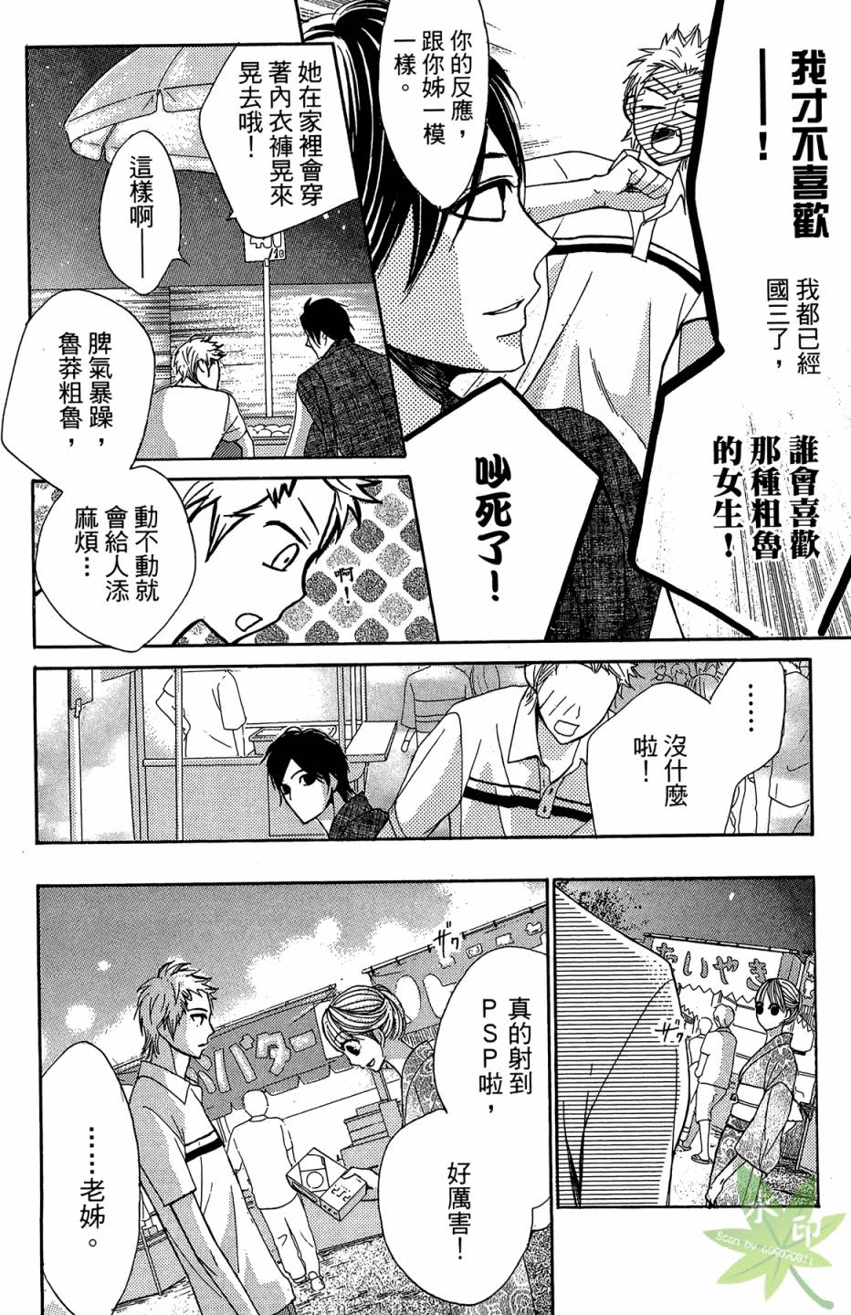 邻居同居LDK第4卷图