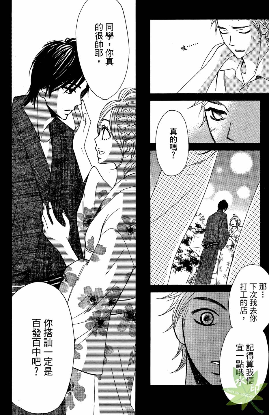 邻居同居LDK第4卷图