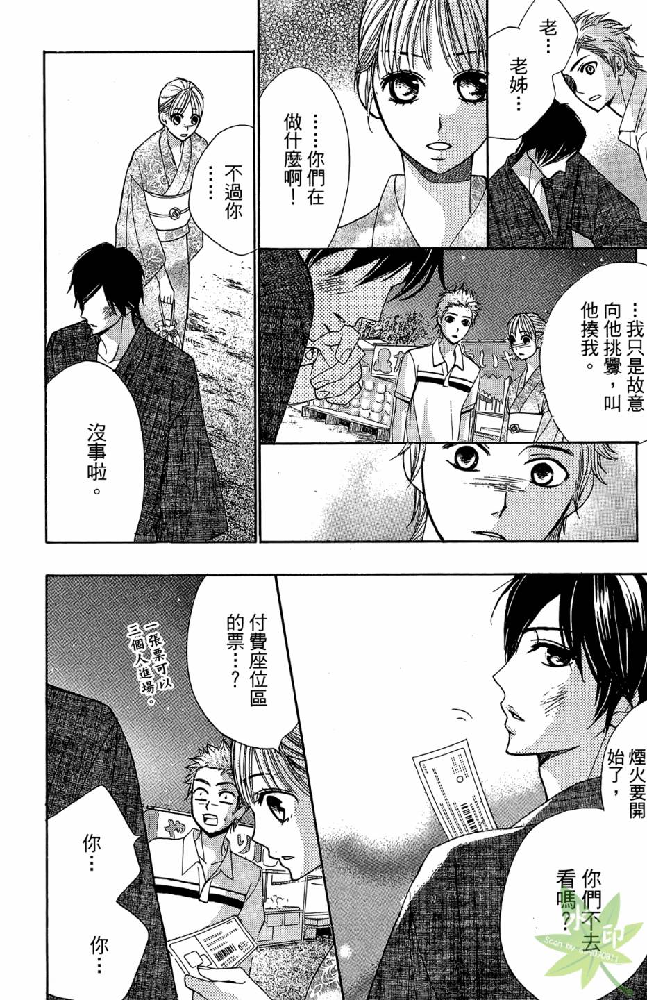 邻居同居LDK第4卷图