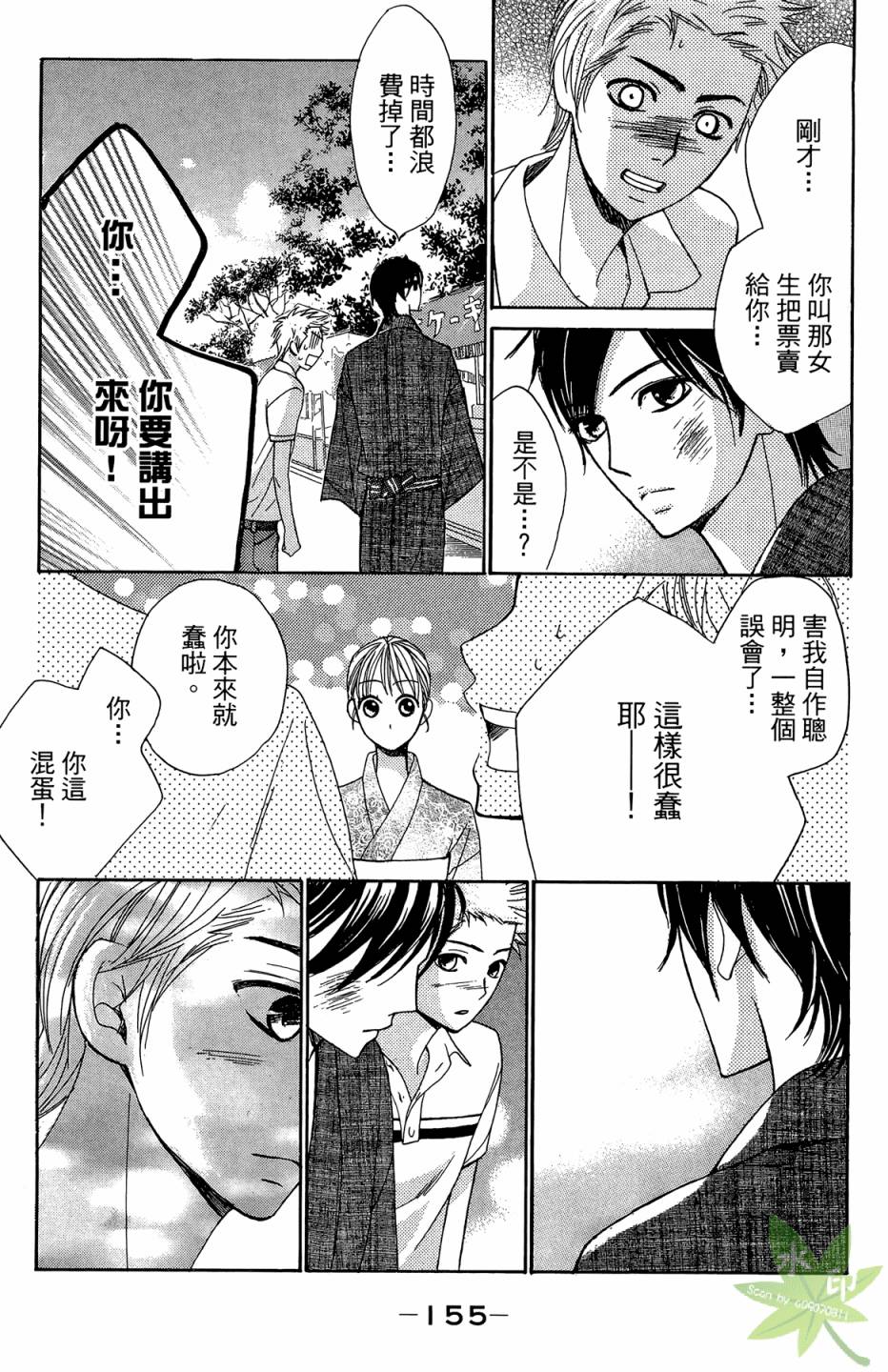 邻居同居LDK第4卷图