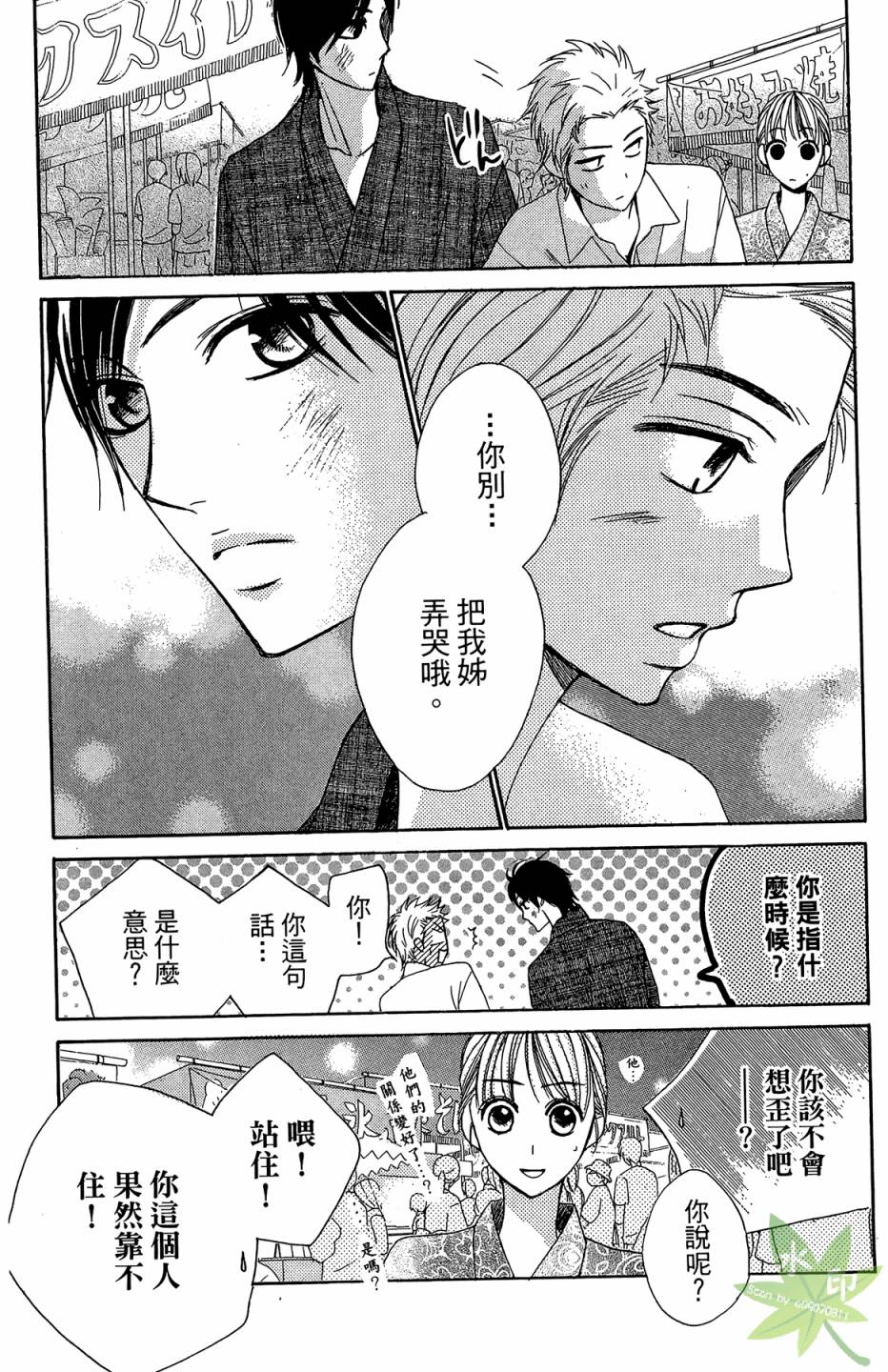 邻居同居LDK第4卷图