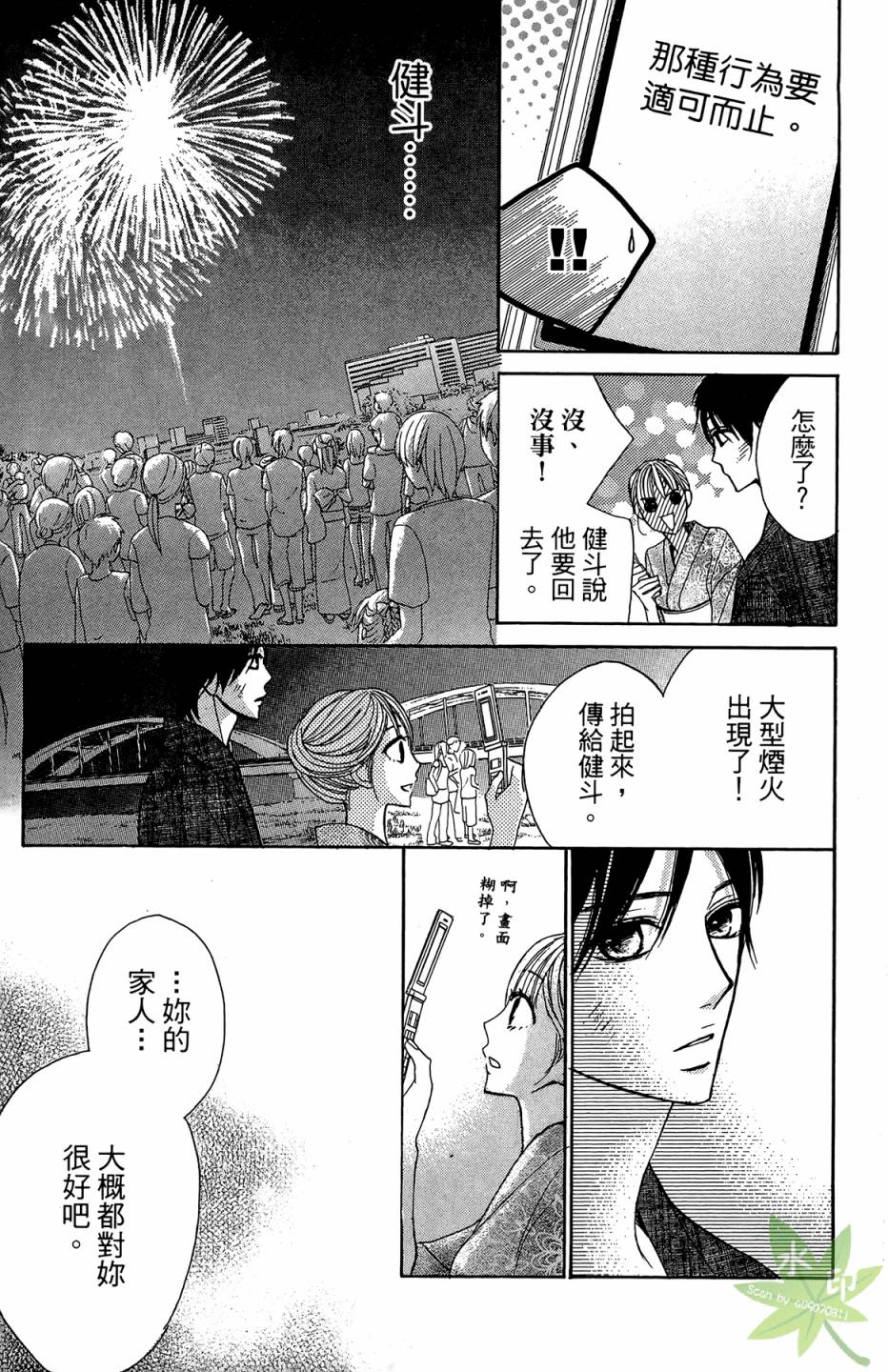 邻居同居LDK第4卷图