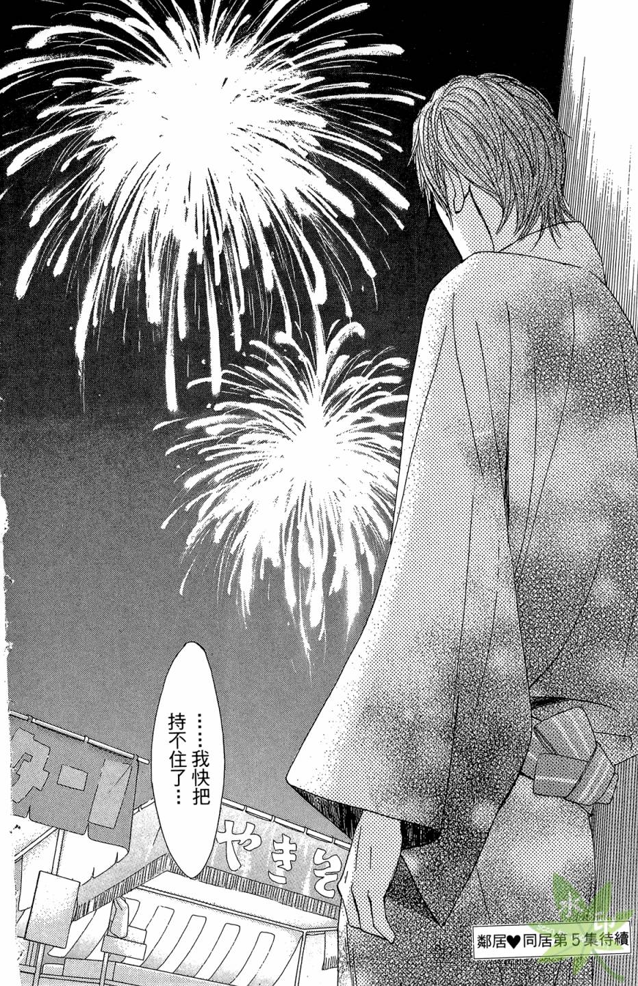 邻居同居LDK第4卷图