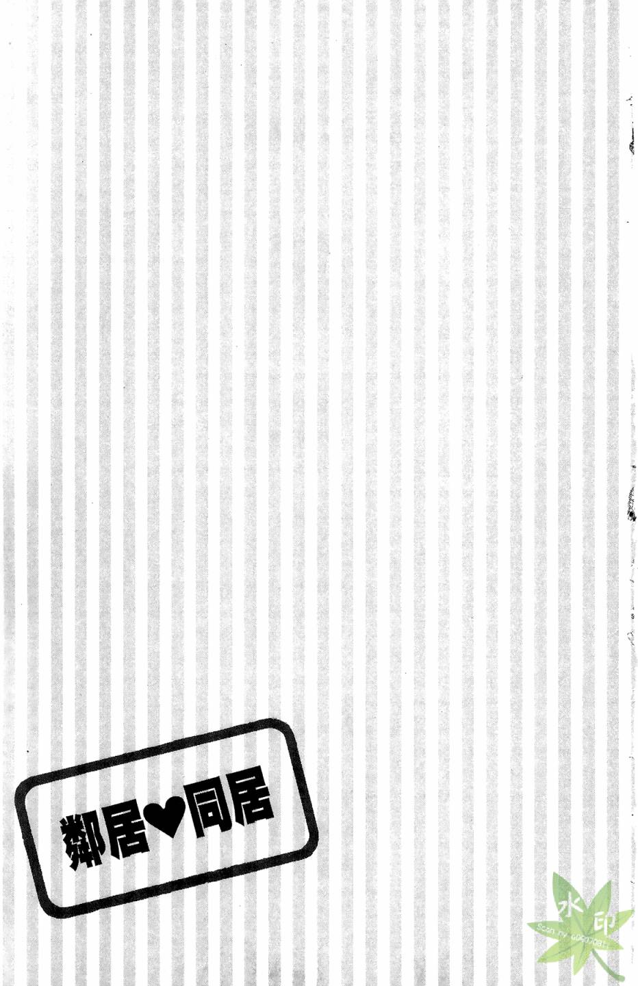 邻居同居LDK第4卷图