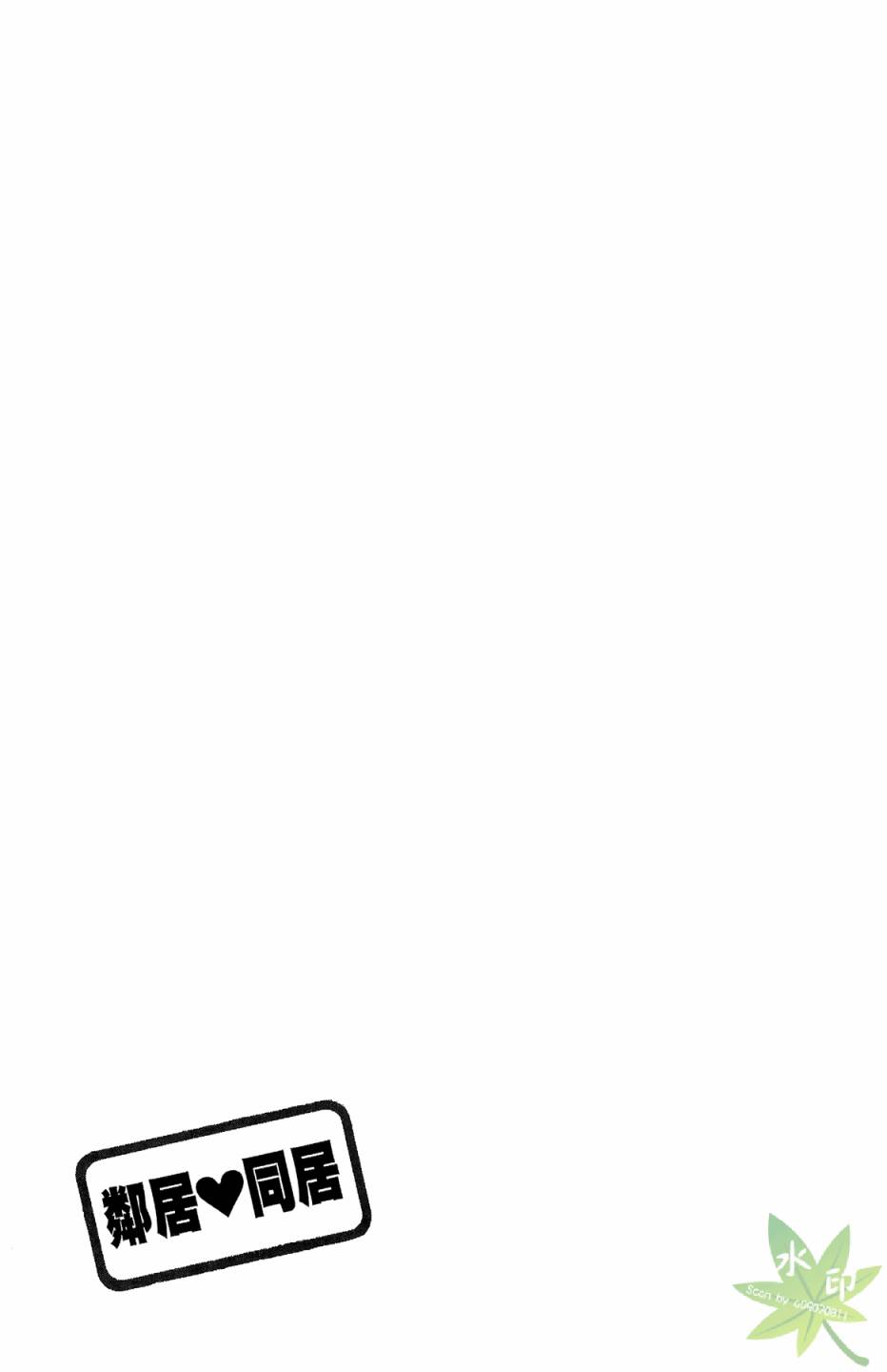 邻居同居LDK第4卷图
