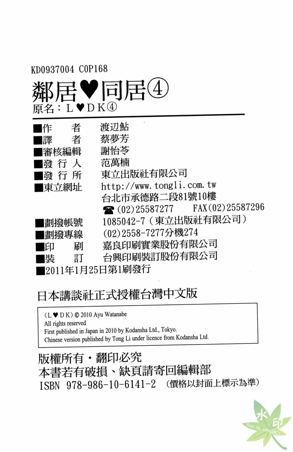 邻居同居LDK第4卷图