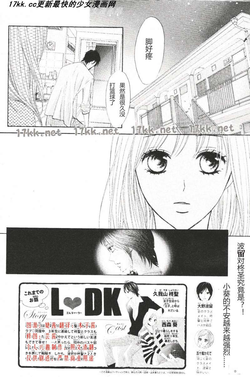 邻居同居LDK第40话图